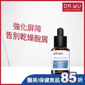 DR.WU 2%神經醯胺保濕精華15ML