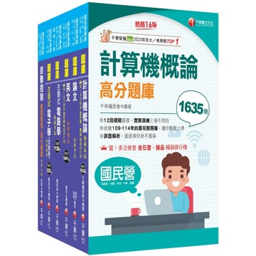 2026經濟部所屬事業機構新進職員聯合甄試(儀電類)題庫版套書(台電/中油/台水
