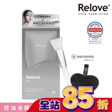 Relove拋光酵母控油泌膜80g贈清潔組