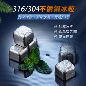 316不銹鋼鐵冰塊家威士忌冰酒石啤酒雪碧冰鎮神器304金屬速凍冰粒