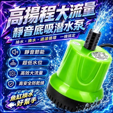 ⭐️現貨⭐️魚缸沉水馬達 低水位抽水泵 沈水馬達 魚缸過濾 低水位馬達 靜音 大流量 潛水馬達 迷你潛水泵 抽水馬達