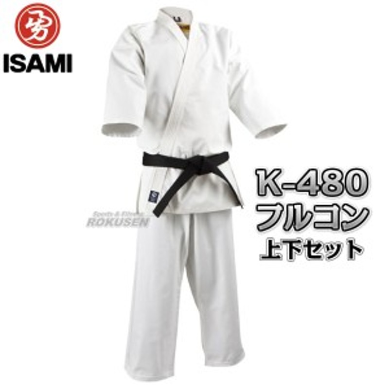 ISAMI・イサミ】極上フルコンタクト空手着 K-480 上下セット（K480） 4