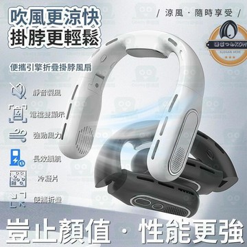 【現貨免運】無葉折疊掛脖風扇 無葉風扇 無葉不纏髮 頸掛式 便攜折疊式 降溫神器 靜音超長續航 掛脖空調扇