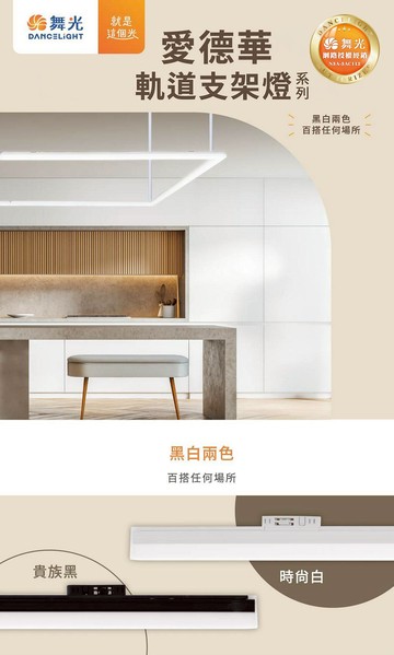 愛德華軌道支架燈 C05-TRED12．TRED24