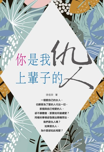【電子書】你是我上輩子的仇人