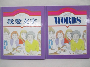 【書寶二手書T7／少年童書_OQ9】鹿橋兒童中英讀本-我愛文字_Words_2本合售