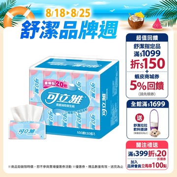 【Klear 可立雅】柔感抽取衛生紙 100抽x80包/箱 (箱購)