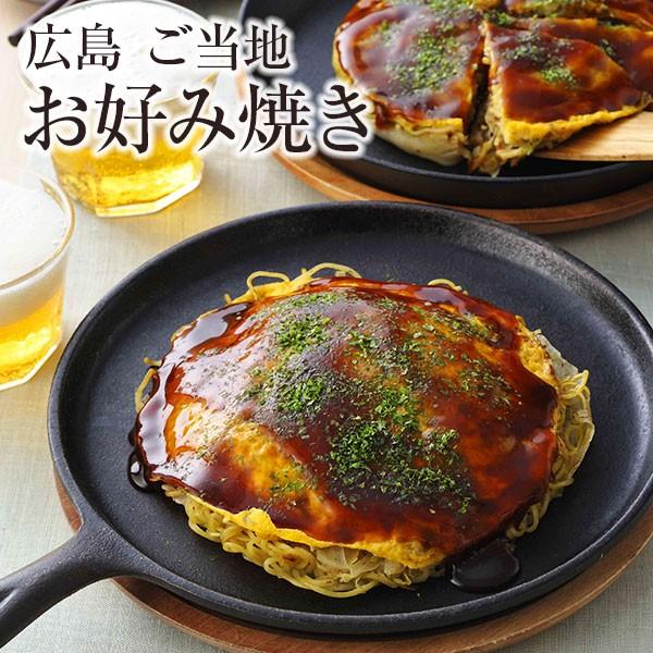 広島 ご当地お好み焼き（4種セット） 送料無料 広島・尾道・府中・三原