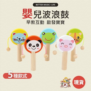 波浪鼓 樂器 手搖鈴 搖鈴 寶寶樂器 兒童樂器 打擊樂器 奧福樂器 手搖鼓 幼兒樂器 嬰兒樂器 撥浪鼓 節奏樂器