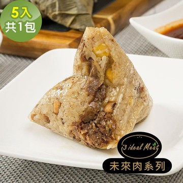 未來肉頂級滿漢粽子5顆x1包(植物肉 端午)(D+7出貨)