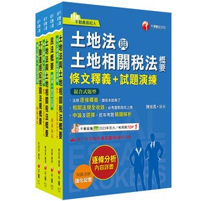千華-建宏 2025[專業科目]不動產經紀人套書 24421141 9786264270564 <建宏書局>