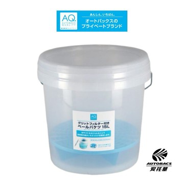 【安托華推薦】日本 AQ 砂石過濾水桶 15L （附砂礫過濾器）