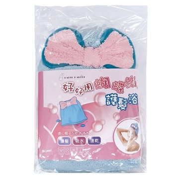 百特兔寶 好好用蝴蝶結護髮浴帽 藍  1個  藍色