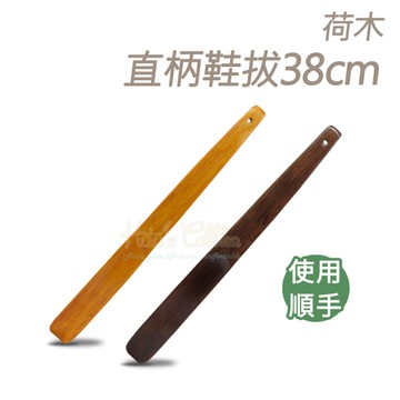 鞋拔．櫸木鞋拔26cm．1支【鞋鞋俱樂部】【906-A95】