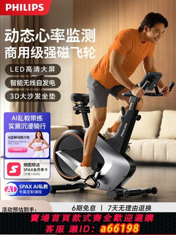 【台灣公司 可開發票】飛利浦動感單車家用款健身房器材智能靜音室內運動專用減肥自行車