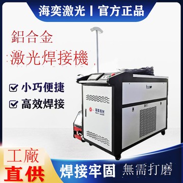 免運 公司貨 鋁合金國產光纖激光焊接機手持式電焊機控制系統廠家直銷點焊機 可開發票 全館五折 工廠現貨直銷 新品特價 m11175