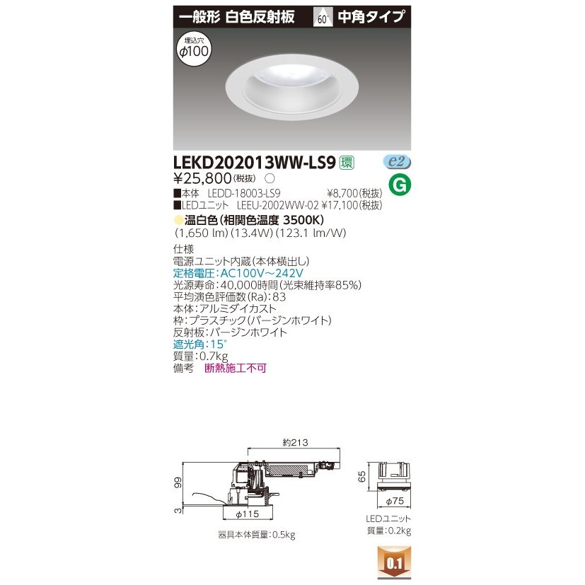 β東芝 照明器具【LEKD202013WW-LS9】LED組み合せ器具 ２０００ユニット