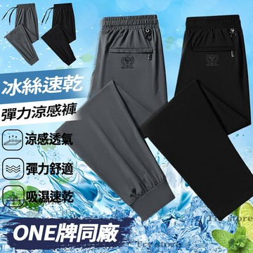 【台灣出貨】L-8XL大尺碼冰絲長褲 男士運動休閒褲 夏季薄款高彈速乾褲 吸濕透氣排汗褲 涼感工作長褲男 冰絲褲 涼感褲
