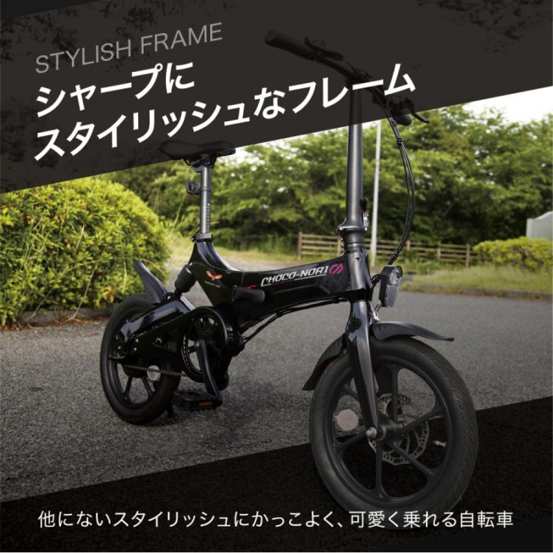 アウトドア CHOCO-NORI 折りたたみ 電動アシスト自転車 16インチ