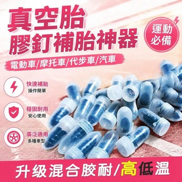 🔥熱賣臺灣出貨🔥真空专用汽车胶钉补胎神器汽车轮胎电动车摩托车工具通用无损快速