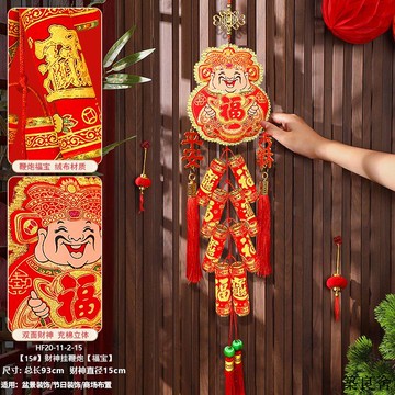 開立發票 春節裝飾 新年掛飾 新年掛件 春節喜慶裝飾春節過年裝飾品鞭炮掛飾2024年龍年喜慶招財新年掛飾品創意財神爺