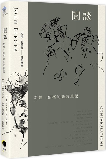 閒談：約翰．伯格的語言筆記