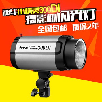 神牛300DI小先鋒300W攝影閃光燈淘寶人像證件照靜物拍攝燈攝影燈