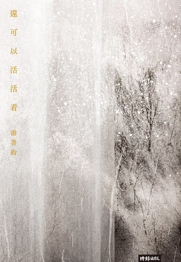 【電子書】還可以活活看