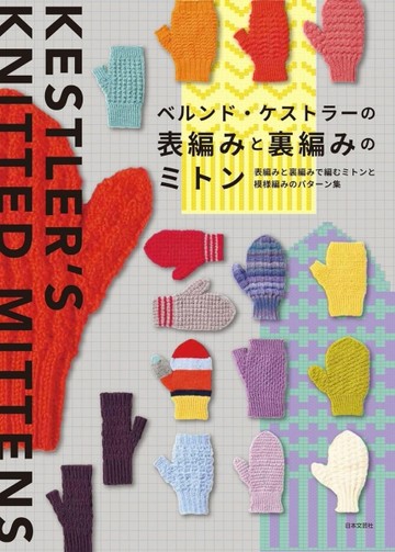 Bernd Kestler簡單編織保暖手套設計作品集