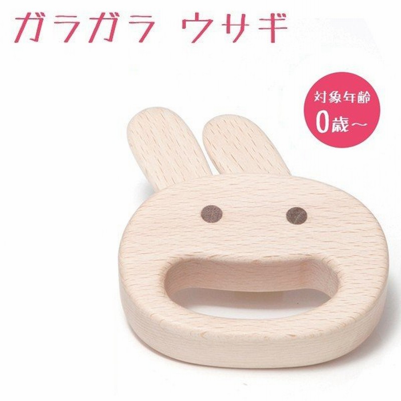 木遊舎 Usagi うさぎ ラトル ガラガラ 赤ちゃん 木のおもちゃ 0歳 知育玩具 音 ベビー用品 乳児 木製 通販 Lineポイント最大0 5 Get Lineショッピング