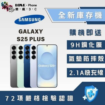 ✨全新庫存機✨🔥10%回饋🔥Samsung S25 Plus 256 / 512 台灣公司貨