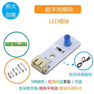 適用于Arduino LED模塊 5mm發光LED二極管 LED燈 Mixly圖形化編程[領邦五金配件]