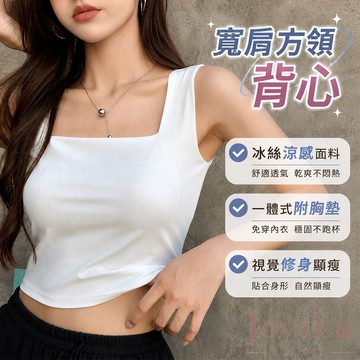 🏆免運隔日到貨!【無痕彈力!可調節肩帶】BraTop背心 方領內置胸墊美背背心 小可愛 無鋼圈背心 H-f34