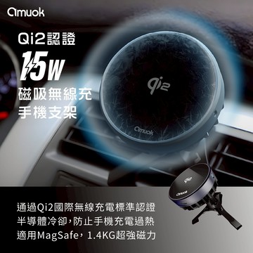 【amuok】Qi2超能無線充車載支架 「散熱款」 支援MagSafe 風扇循環 冷卻降溫 車架 磁吸車充 無線車充
