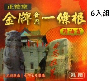(六入組)正德堂 金牌金門一條根精油霜40ml [橘子藥美麗]