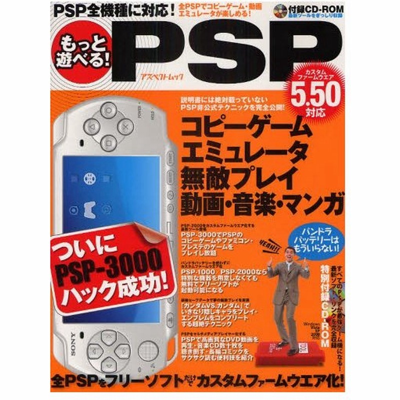 もっと遊べる Psp Cd Rom付 通販 Lineポイント最大0 5 Get Lineショッピング