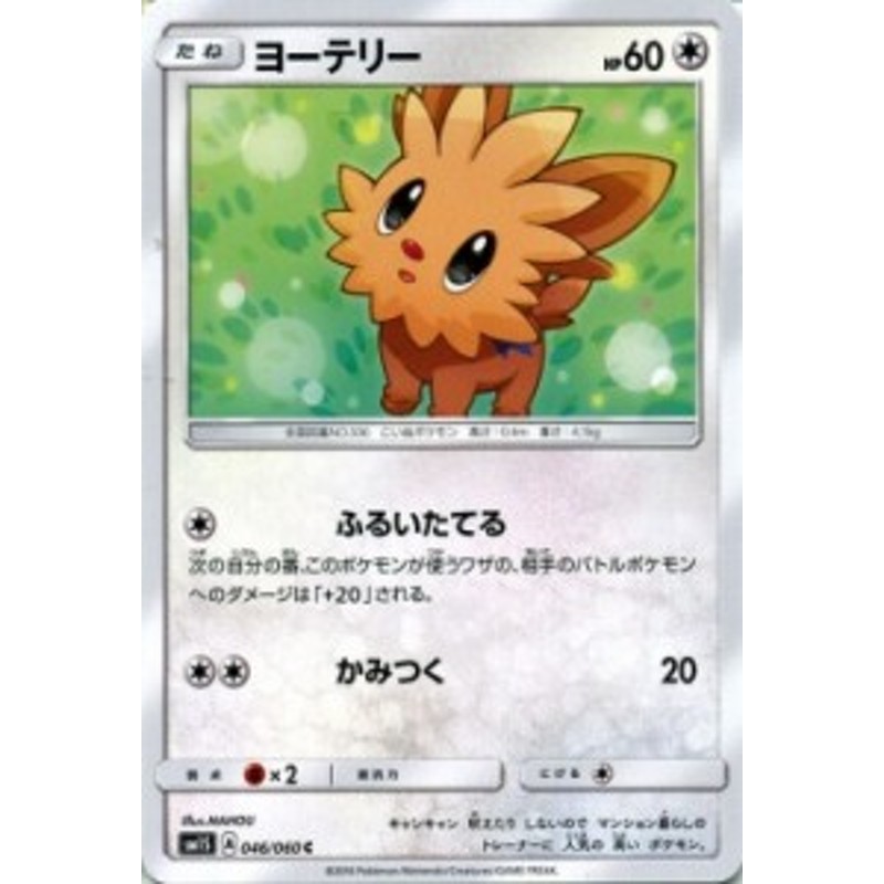 ポケモンカードゲーム サン ムーン ヨーテリー コレクション サン Pmsm1s シングルカード 通販 Lineポイント最大3 0 Get Lineショッピング