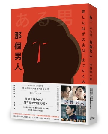那個男人[二手書_良好]