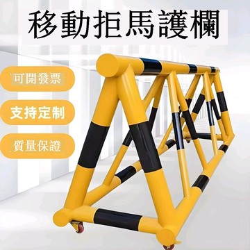 免運 護欄 移動拒馬護欄 防撞拒馬移動護欄路障學校幼兒園防撞設施加油站安全隔離可定制 可開發票 全館五折 工廠現貨直銷 新品特價 b8303