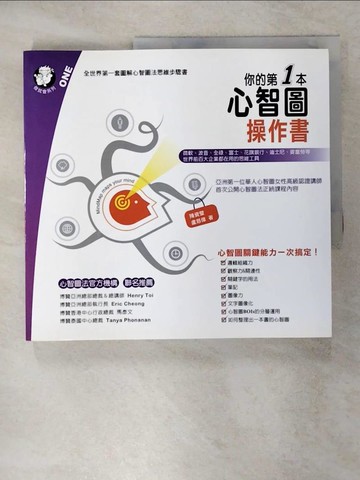 【書寶二手書T1／勵志_KW9】你的第一本心智圖操作書_陳資璧、盧慈偉