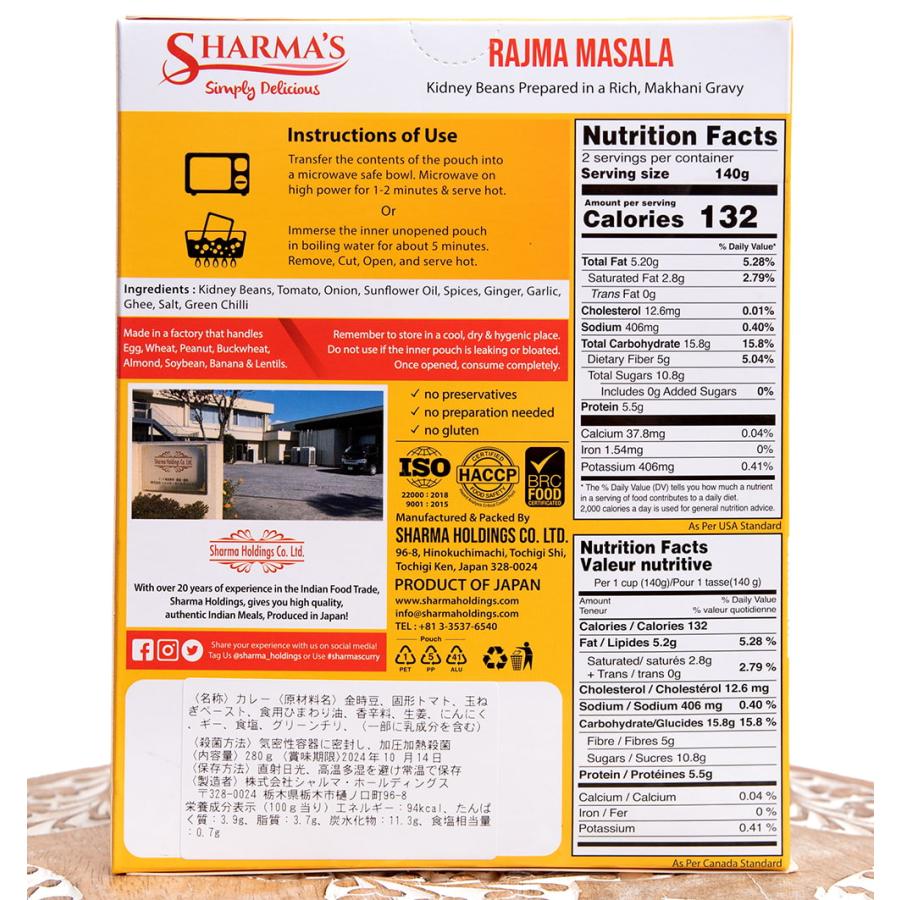 レトルトカレー シャルマ インド料理 RAJIMA MASALA ラジママサラ SHARMA'S 280g 2人用 ダル お豆 アジアン食品