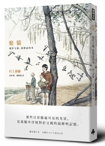 棄貓 關於父親，我想說的事（台灣限定布書套組合）[二手書_良好]