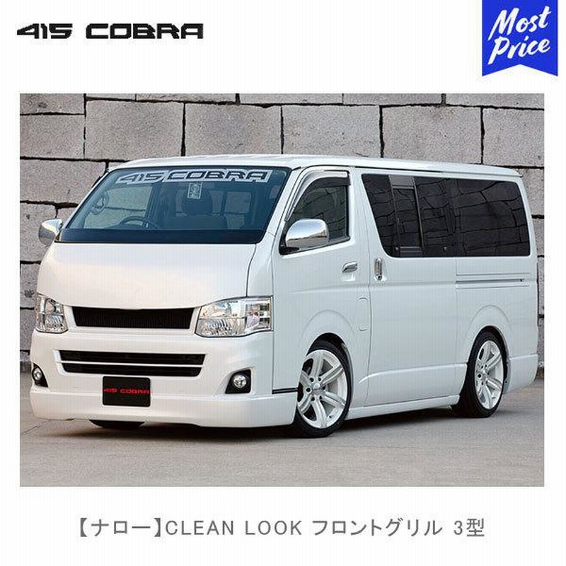 保障できる】 新車外し！トヨタ ハイエース 7型ナロー 純正グリル 外装 