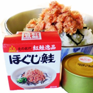 北海道 鮭フレーク(紅鮭逸品 ほぐし鮭)(190g)