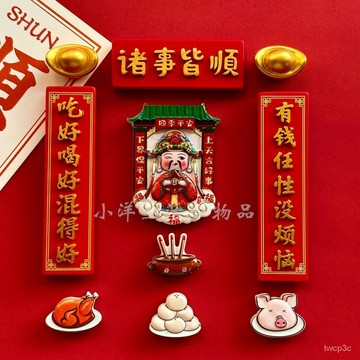 新款熱賣財神爺竈君冰箱貼磁貼磁吸3d立體創意可愛高顔值網紅竈王爺冰箱貼 JBKD