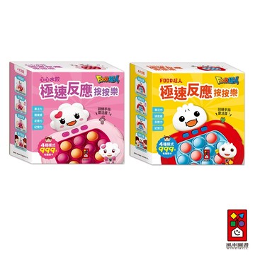 【風車圖書】極速反應按按樂-FOOD超人/心心水餃造型桌遊 紓壓玩具 兒童手眼協調專注力 益智遊戲 記憶訓練 親子互動