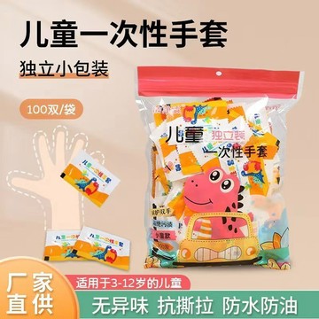 🎀免運🎀臺灣有貨🎀獨立包裝兒童一次性手套食品級3-12歲用幼兒小孩學生餐飲加厚pe居家