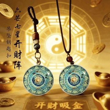 🙏🏻紫南宮過爐 開光🙏🏻2026年馬年-【招財有靈性】六芒七星開財陣項鍊 聚財鑰匙扣 招財吊墜 項鏈 項鍊 聚財陣 禮物