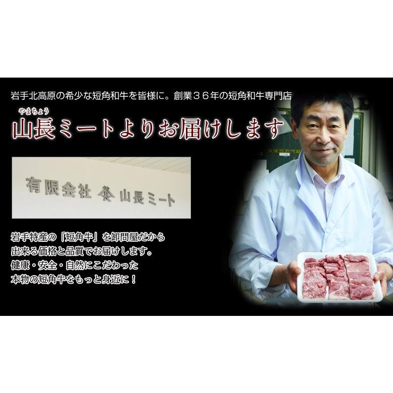 ギフト 肉 牛 牛肉 短角 短角牛 流通1％の幻の赤身 山長ミートさんの短角牛 焼肉用 400g前後 内祝い 冷凍 産地直送 同梱不可 送料無料