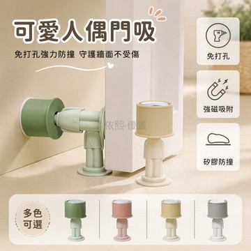 台灣出貨✨ 免打孔門吸 強磁牆吸 防撞門擋 衛生間門阻 硅膠門閉器 防門撞神器